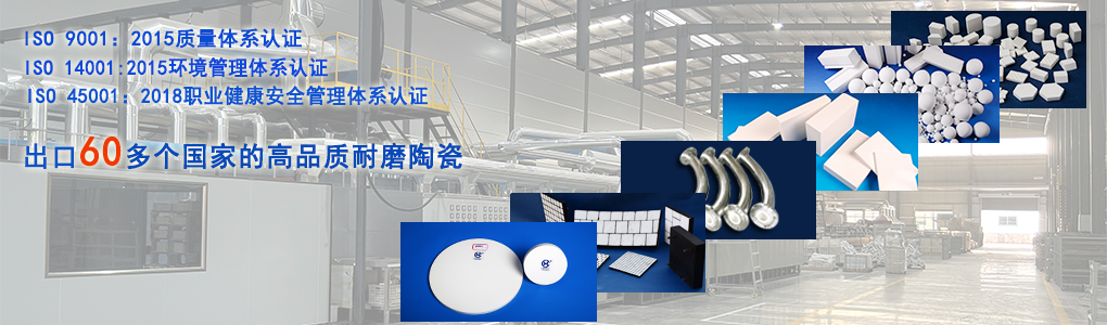 順鵬新材料，出口20多個國家高品質(zhì)耐磨陶瓷